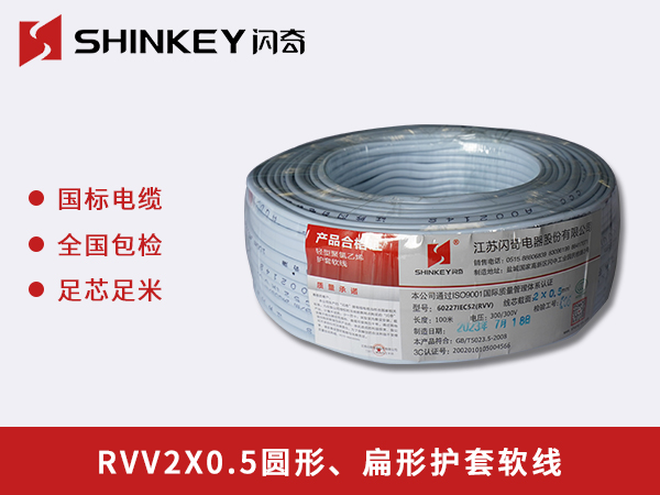 甘肃RVV2X0.5圆形、扁形护套软线