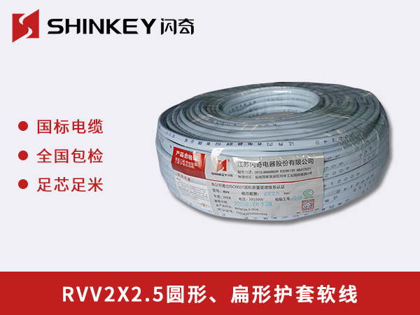 江西RVV2X2.5圆形、扁形护套软线