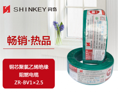 铜芯聚氯乙烯绝缘阻燃电缆