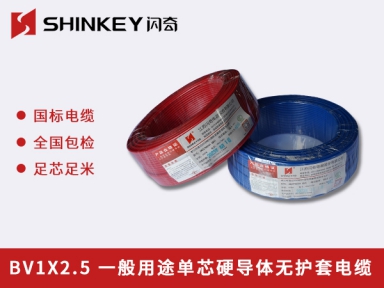 BV1X2.5一般用途单芯硬导体无护套电缆
